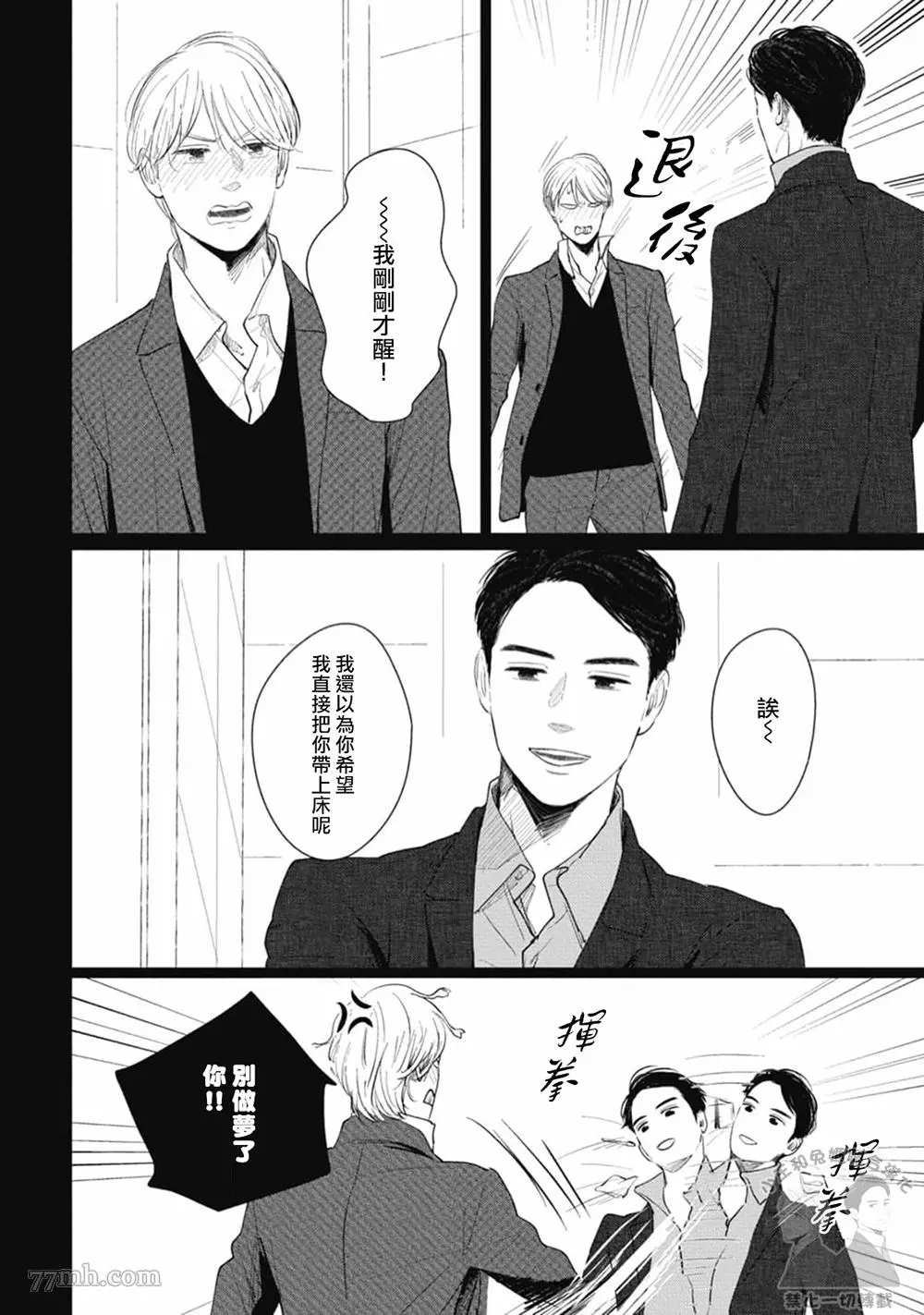 《喜欢我就来讨好我》漫画最新章节第2话免费下拉式在线观看章节第【16】张图片