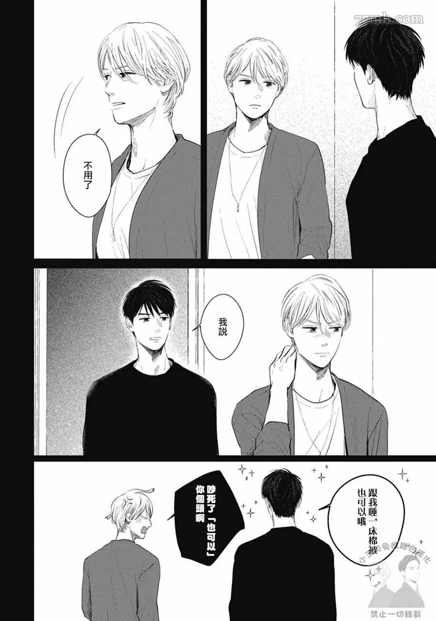 《喜欢我就来讨好我》漫画最新章节第3话免费下拉式在线观看章节第【18】张图片