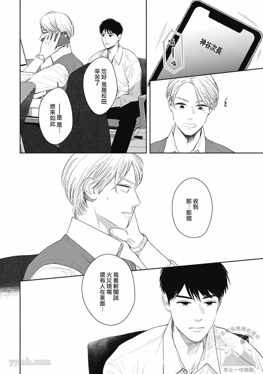 《喜欢我就来讨好我》漫画最新章节第4话免费下拉式在线观看章节第【24】张图片