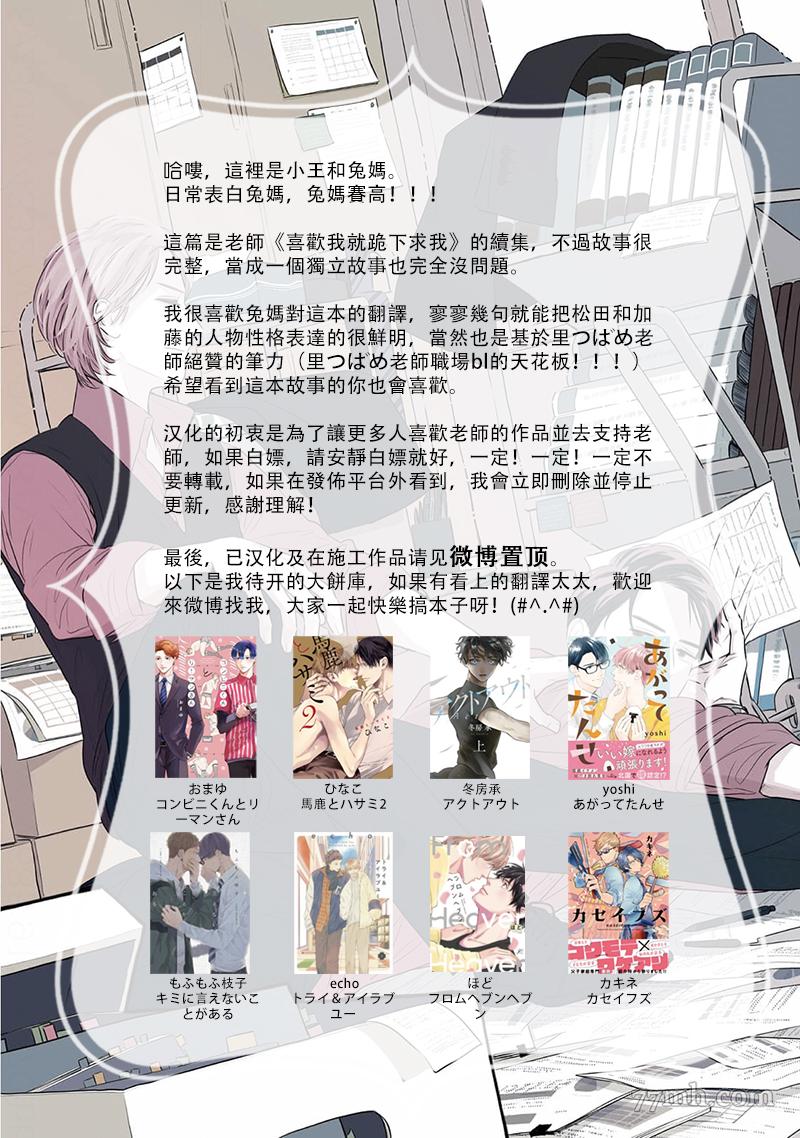 《喜欢我就来讨好我》漫画最新章节第1话免费下拉式在线观看章节第【41】张图片