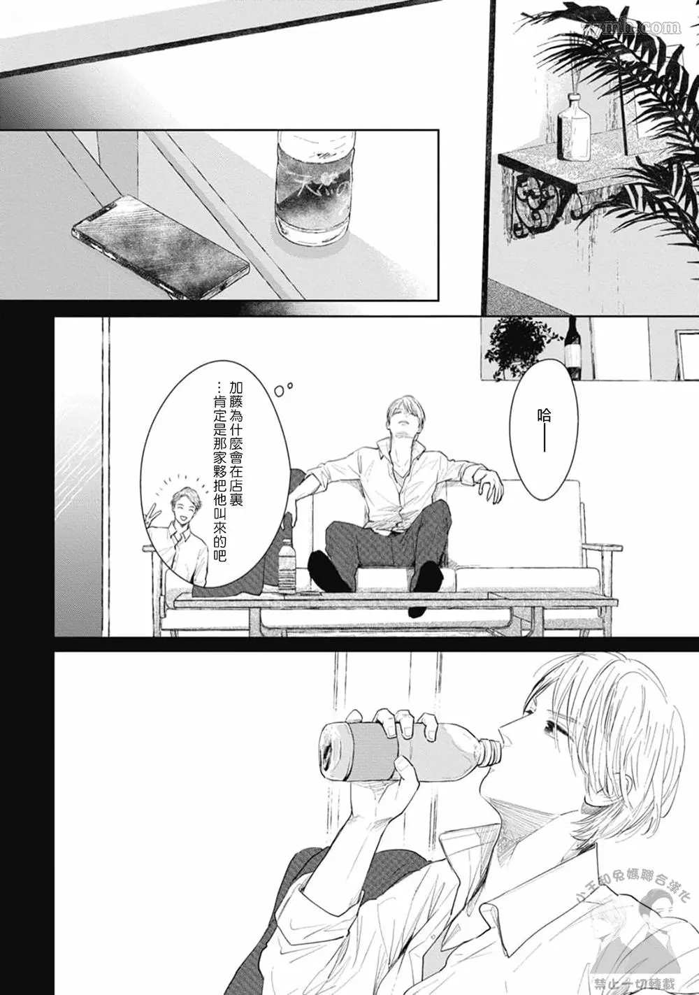 《喜欢我就来讨好我》漫画最新章节第2话免费下拉式在线观看章节第【18】张图片