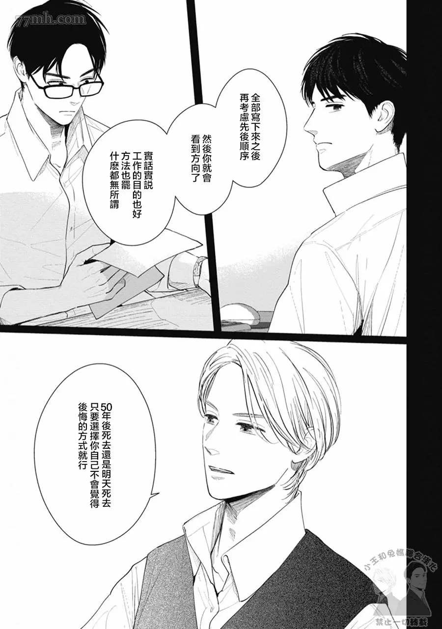 《喜欢我就来讨好我》漫画最新章节第5话免费下拉式在线观看章节第【7】张图片