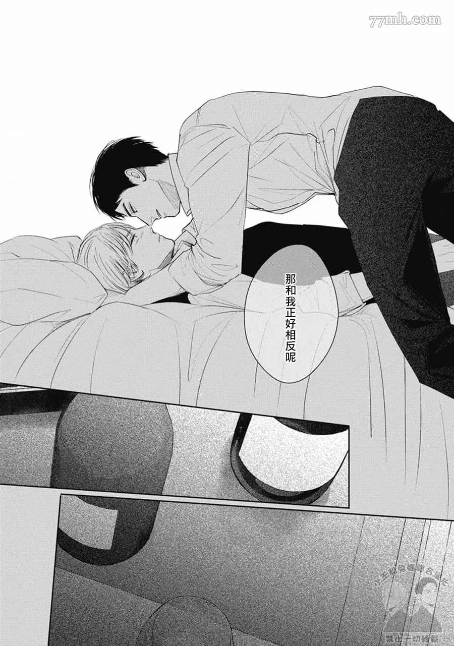 《喜欢我就来讨好我》漫画最新章节第6话免费下拉式在线观看章节第【17】张图片