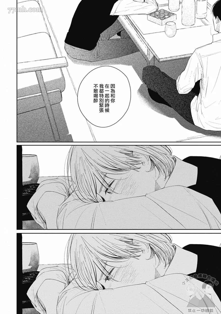 《喜欢我就来讨好我》漫画最新章节第6话免费下拉式在线观看章节第【11】张图片