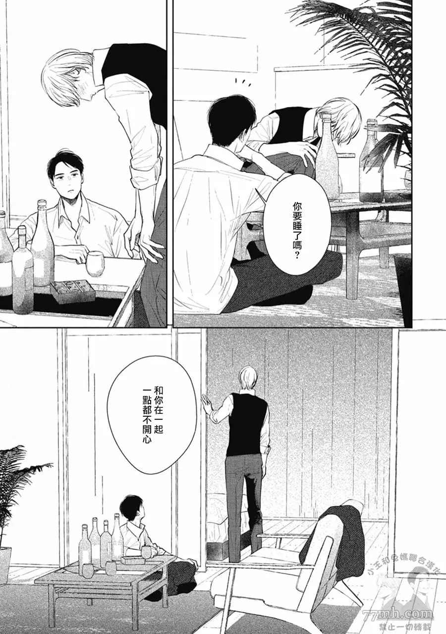 《喜欢我就来讨好我》漫画最新章节第6话免费下拉式在线观看章节第【12】张图片