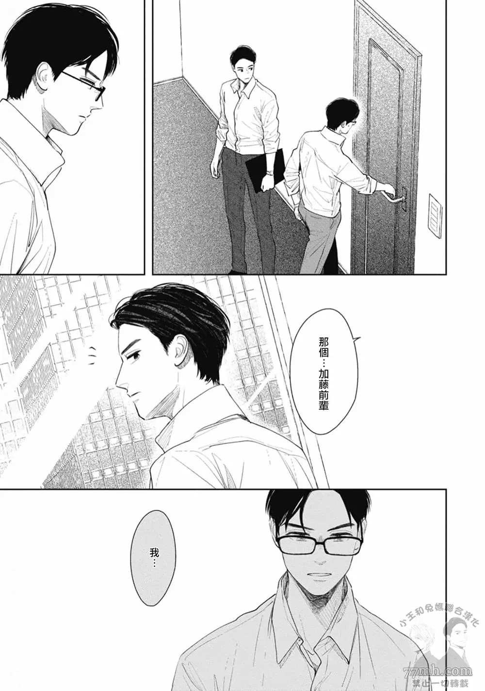 《喜欢我就来讨好我》漫画最新章节第2话免费下拉式在线观看章节第【23】张图片