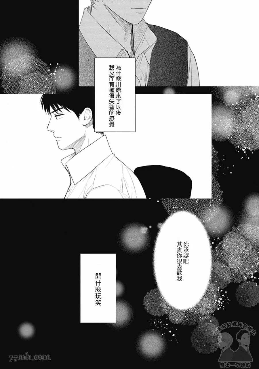 《喜欢我就来讨好我》漫画最新章节第4话免费下拉式在线观看章节第【32】张图片