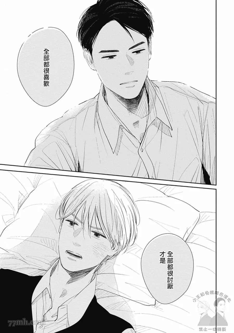 《喜欢我就来讨好我》漫画最新章节第6话免费下拉式在线观看章节第【16】张图片