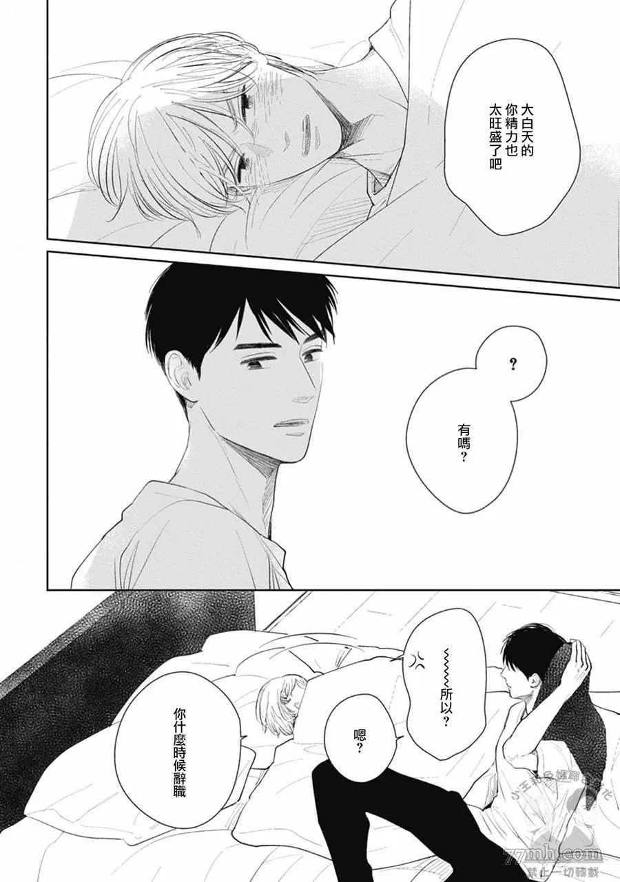 《喜欢我就来讨好我》漫画最新章节第6话免费下拉式在线观看章节第【29】张图片