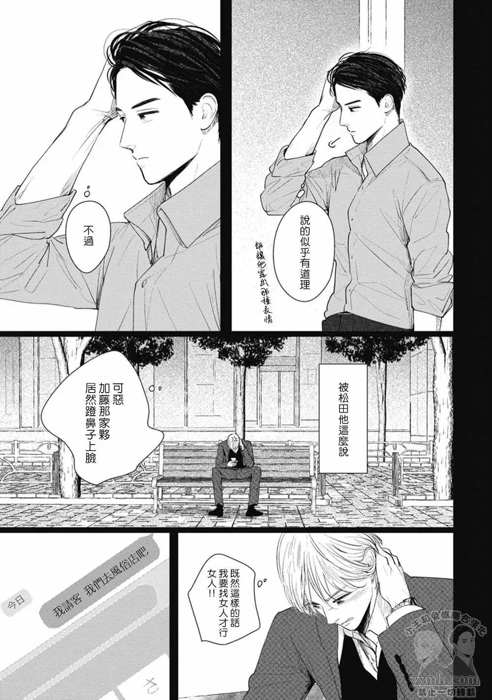 《喜欢我就来讨好我》漫画最新章节第2话免费下拉式在线观看章节第【11】张图片