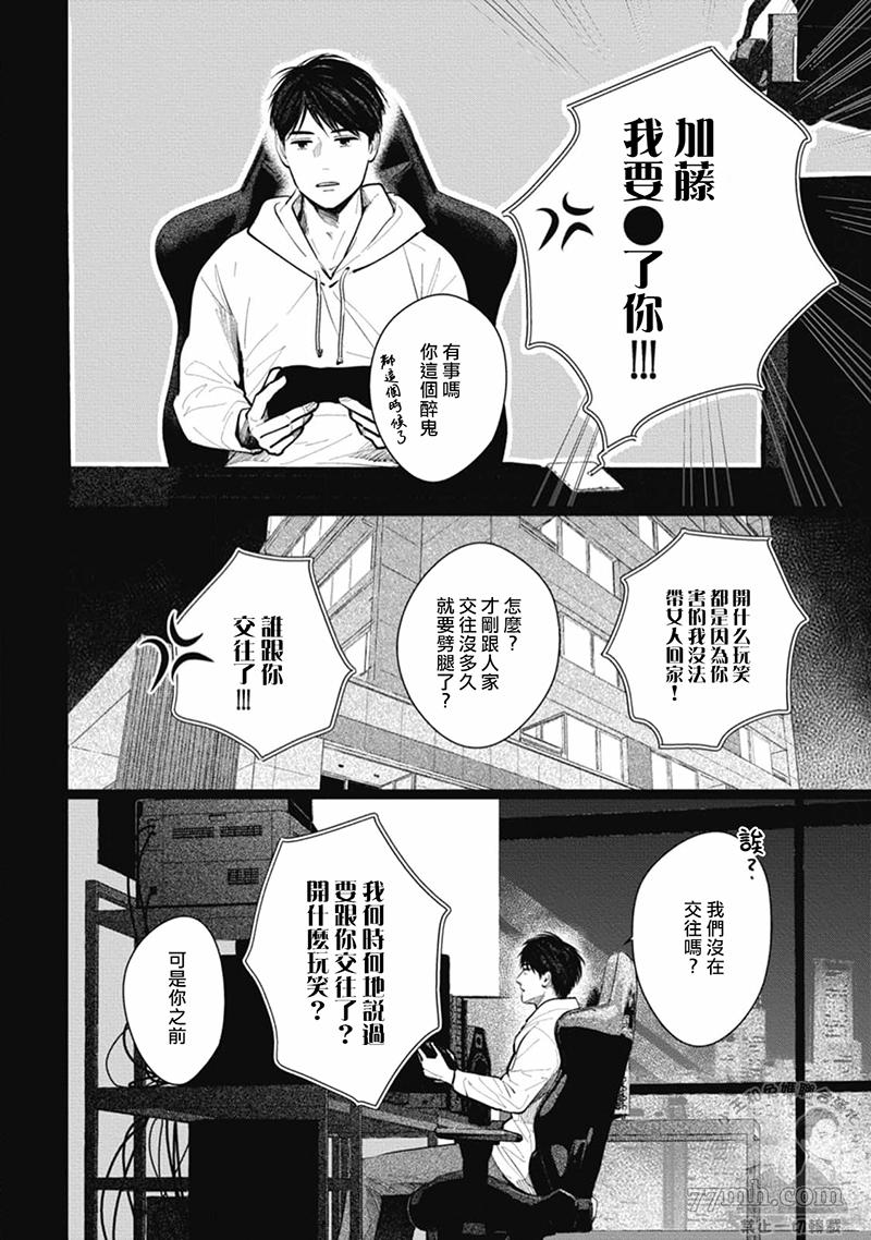 《喜欢我就来讨好我》漫画最新章节第1话免费下拉式在线观看章节第【8】张图片