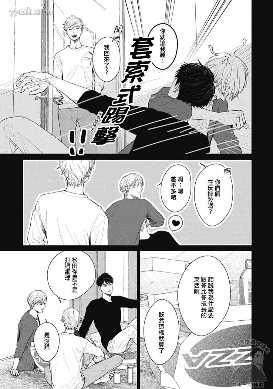 《喜欢我就来讨好我》漫画最新章节第3话免费下拉式在线观看章节第【15】张图片