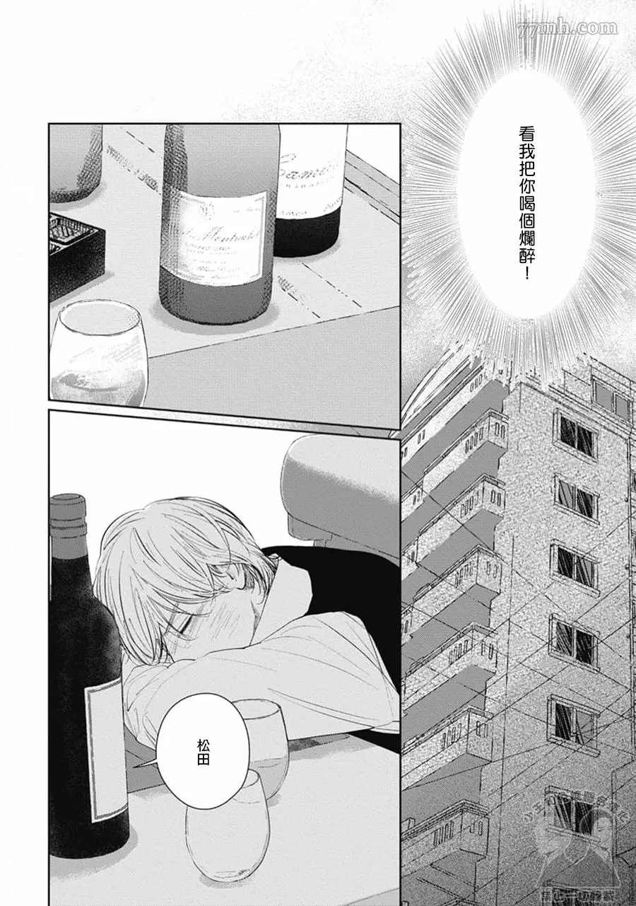 《喜欢我就来讨好我》漫画最新章节第6话免费下拉式在线观看章节第【9】张图片