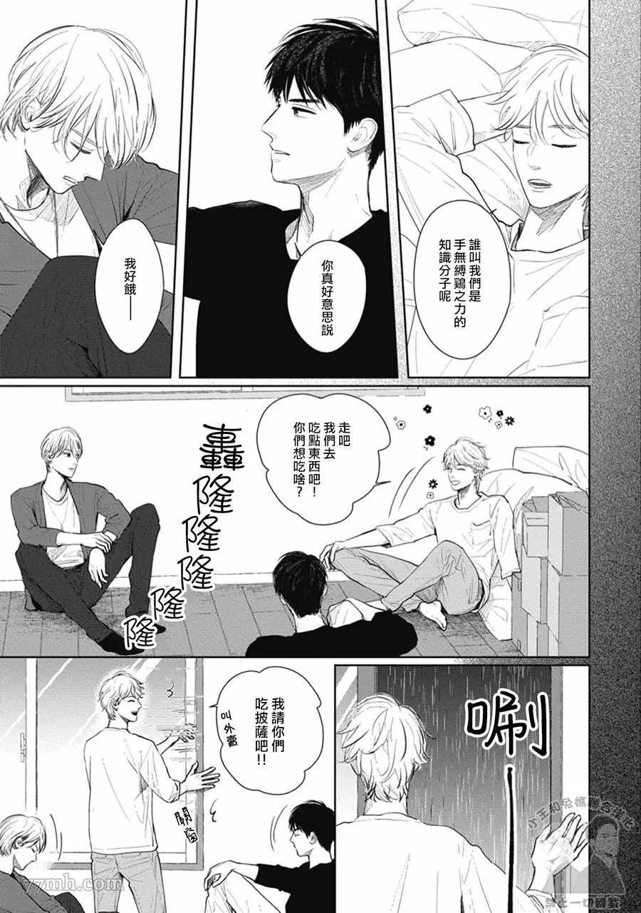 《喜欢我就来讨好我》漫画最新章节第3话免费下拉式在线观看章节第【11】张图片