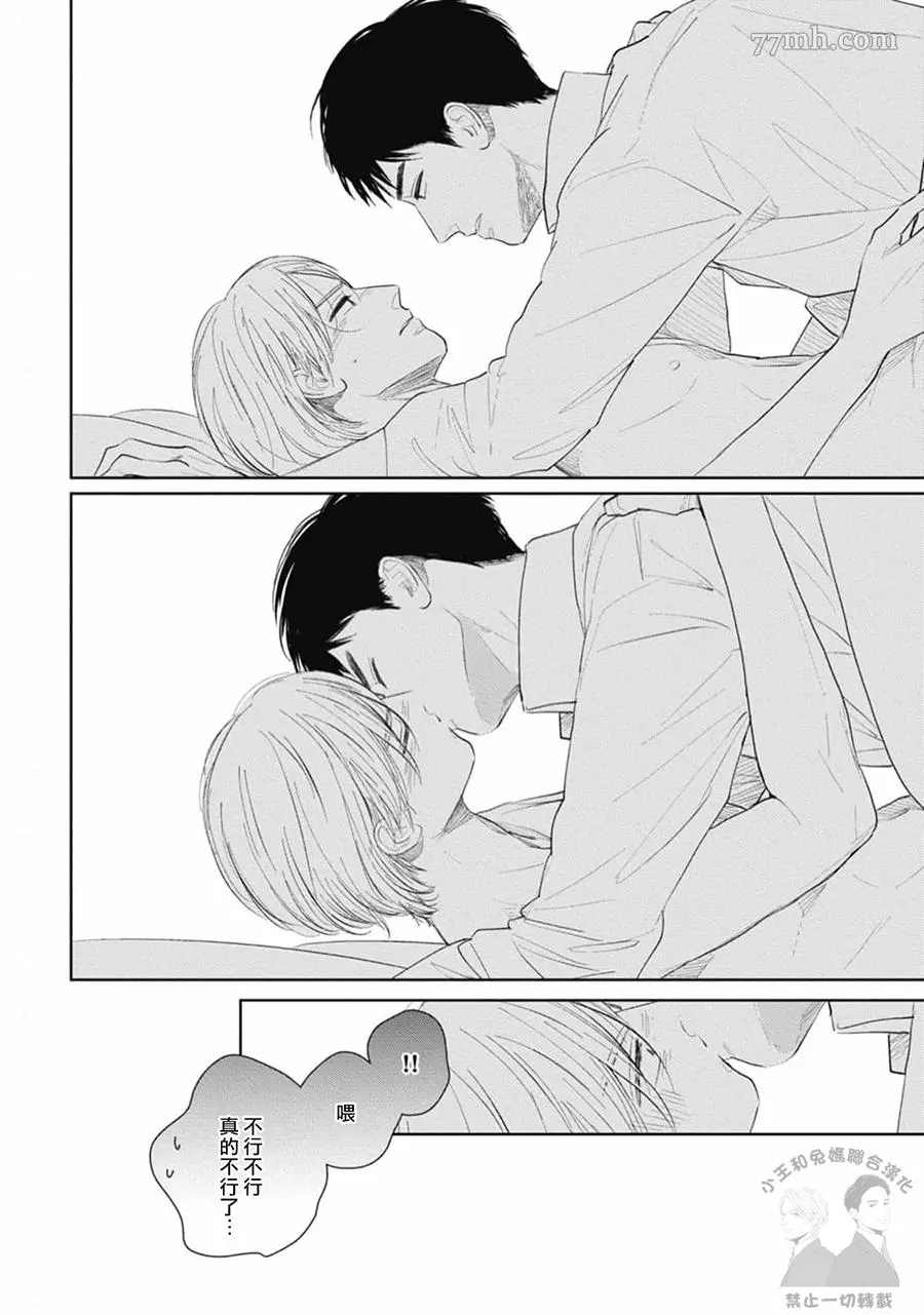 《喜欢我就来讨好我》漫画最新章节第6话免费下拉式在线观看章节第【27】张图片