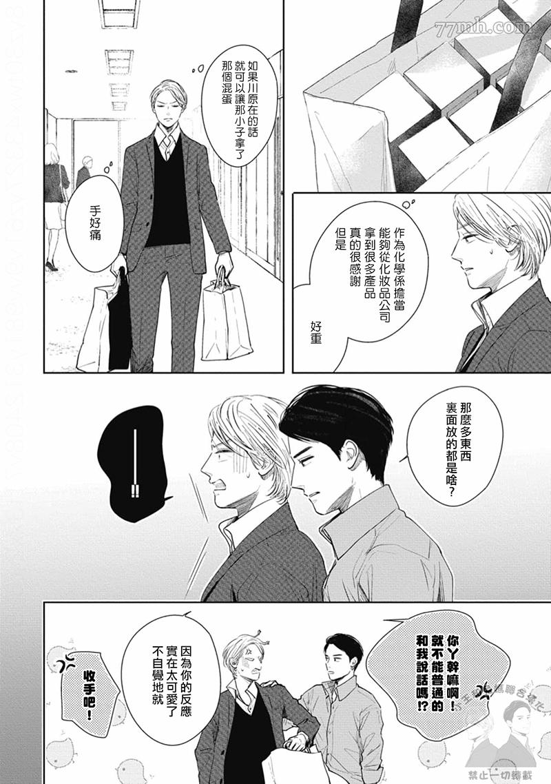 《喜欢我就来讨好我》漫画最新章节第1话免费下拉式在线观看章节第【26】张图片