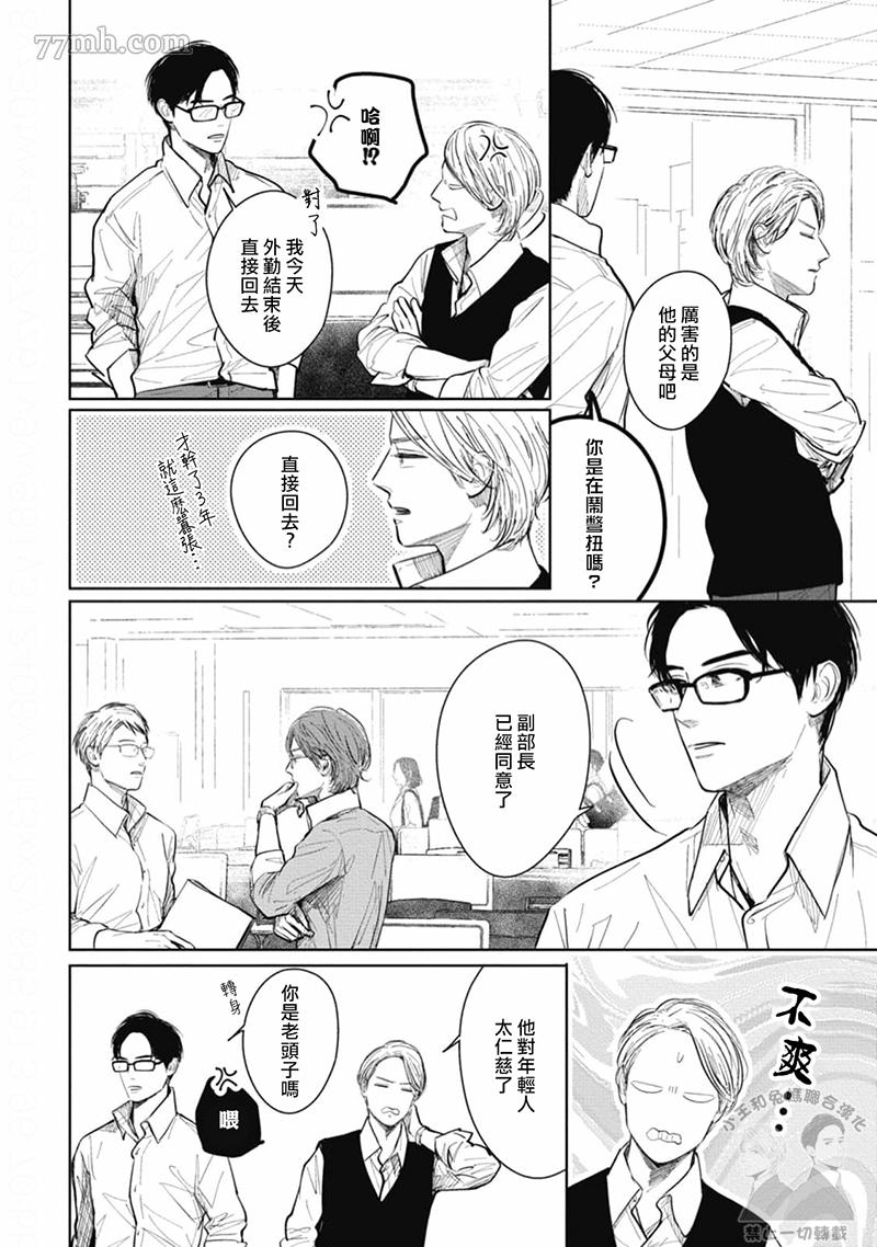 《喜欢我就来讨好我》漫画最新章节第1话免费下拉式在线观看章节第【16】张图片