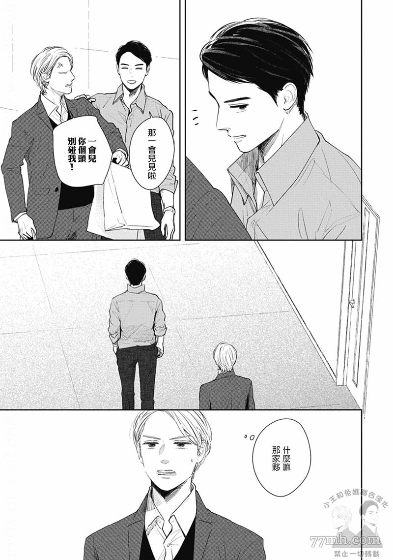 《喜欢我就来讨好我》漫画最新章节第1话免费下拉式在线观看章节第【27】张图片