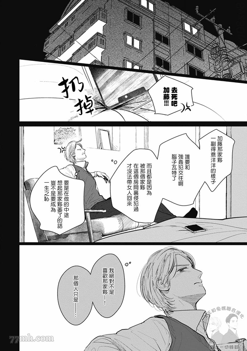 《喜欢我就来讨好我》漫画最新章节第1话免费下拉式在线观看章节第【12】张图片