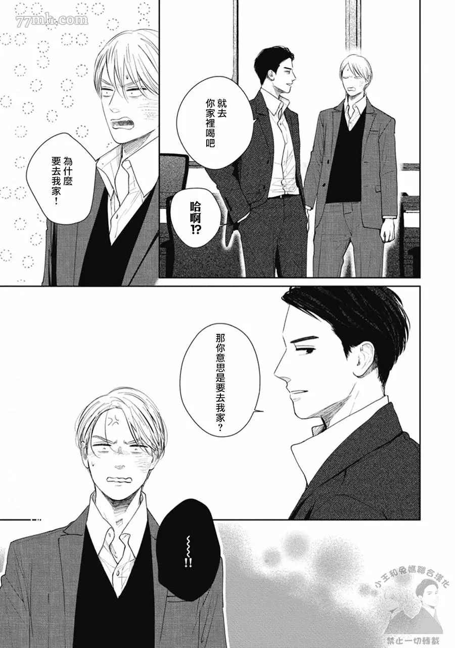 《喜欢我就来讨好我》漫画最新章节第6话免费下拉式在线观看章节第【8】张图片