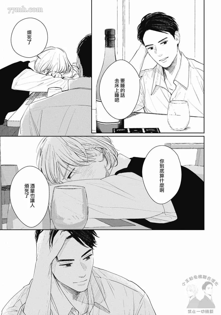 《喜欢我就来讨好我》漫画最新章节第6话免费下拉式在线观看章节第【10】张图片