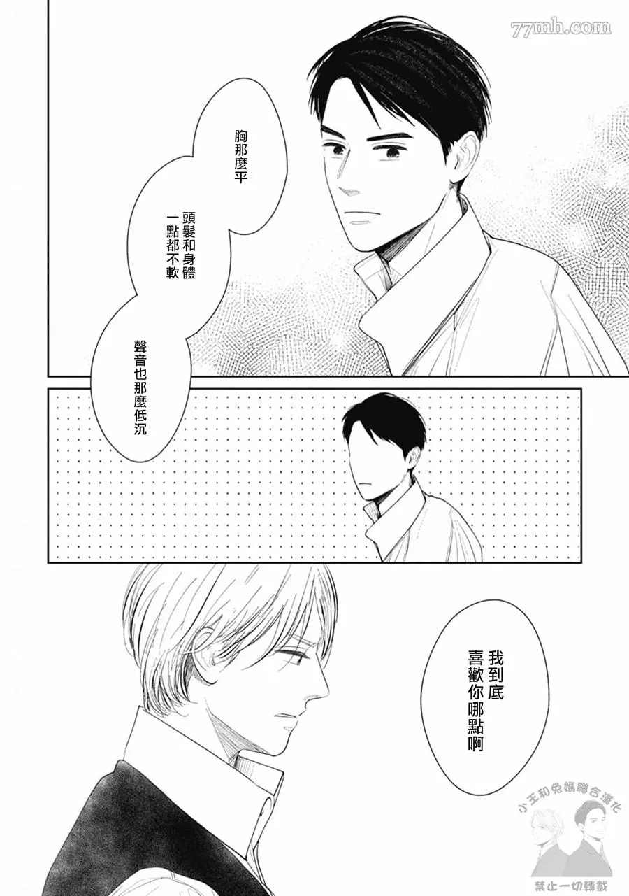 《喜欢我就来讨好我》漫画最新章节第6话免费下拉式在线观看章节第【13】张图片