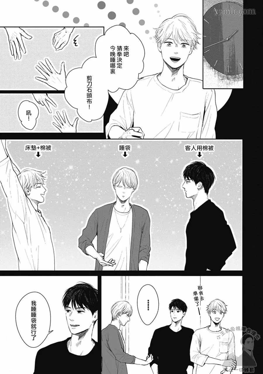 《喜欢我就来讨好我》漫画最新章节第3话免费下拉式在线观看章节第【17】张图片