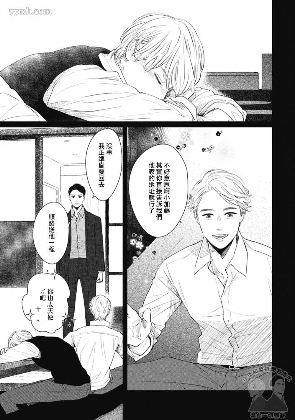 《喜欢我就来讨好我》漫画最新章节第2话免费下拉式在线观看章节第【13】张图片