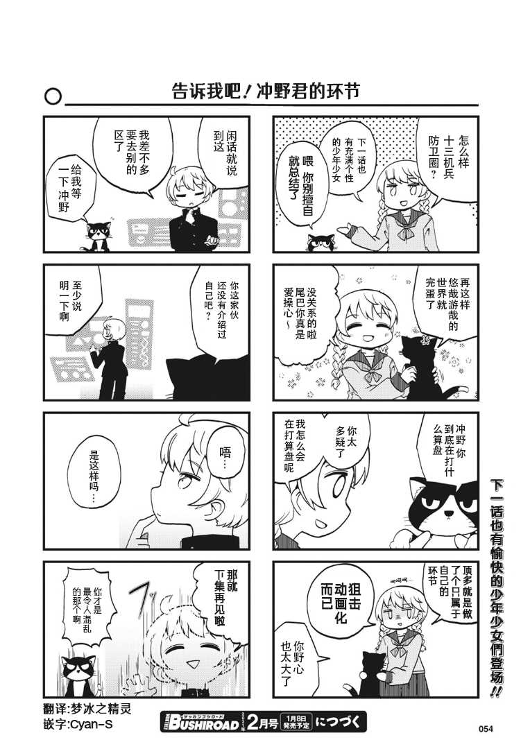 《十三机兵防卫圈四格漫画!!~这里是扇区X~》漫画最新章节第1话免费下拉式在线观看章节第【10】张图片