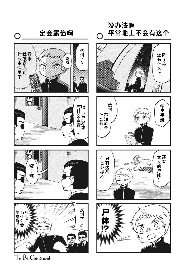 《十三机兵防卫圈四格漫画!!~这里是扇区X~》漫画最新章节第3话免费下拉式在线观看章节第【9】张图片