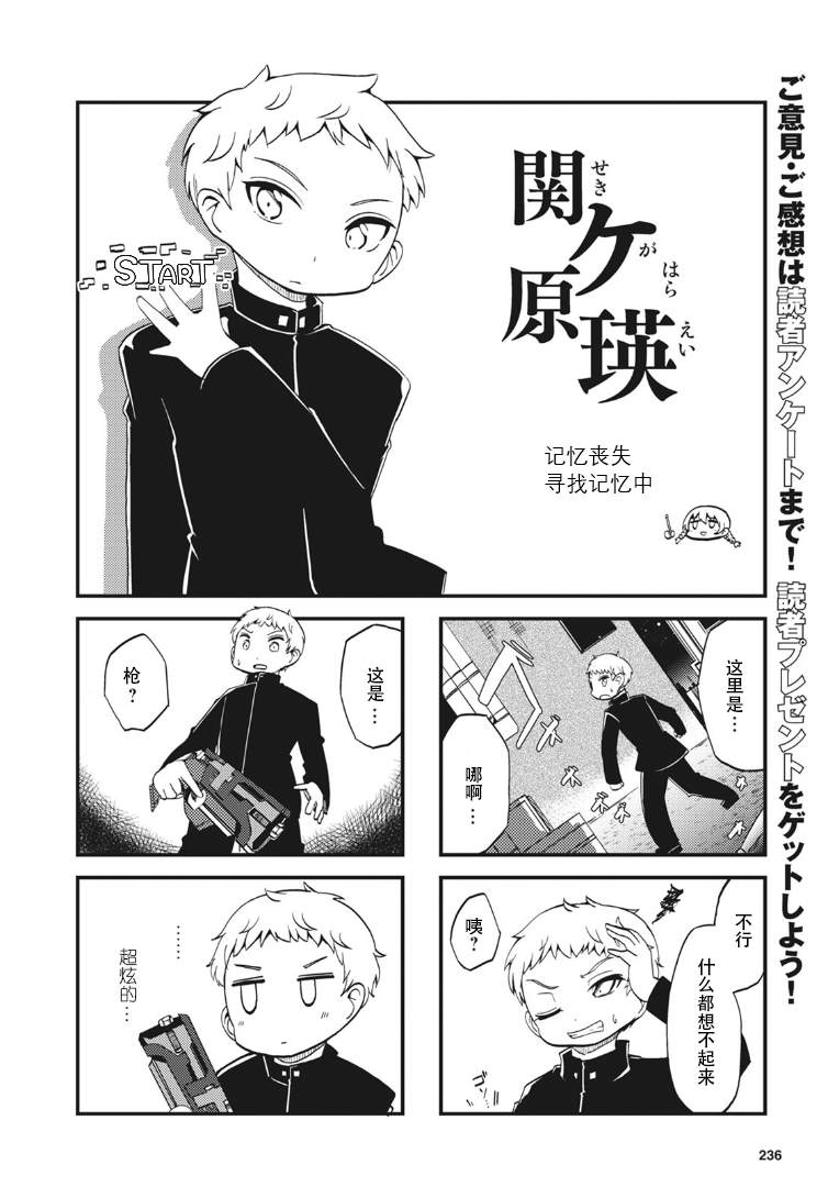 《十三机兵防卫圈四格漫画!!~这里是扇区X~》漫画最新章节第3话免费下拉式在线观看章节第【8】张图片