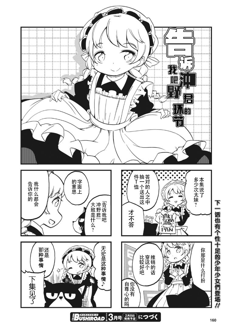 《十三机兵防卫圈四格漫画!!~这里是扇区X~》漫画最新章节第2话免费下拉式在线观看章节第【10】张图片