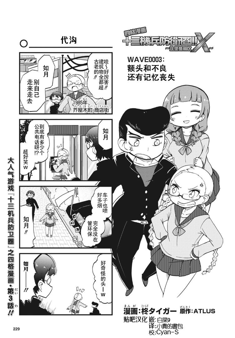 《十三机兵防卫圈四格漫画!!~这里是扇区X~》漫画最新章节第3话免费下拉式在线观看章节第【1】张图片