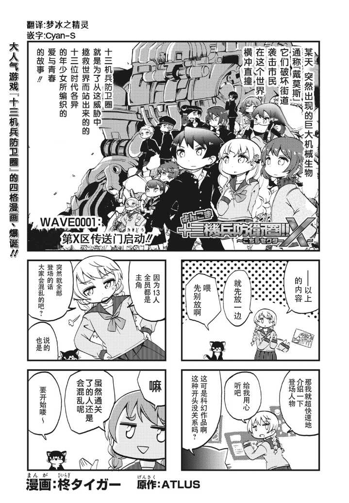 《十三机兵防卫圈四格漫画!!~这里是扇区X~》漫画最新章节第1话免费下拉式在线观看章节第【1】张图片