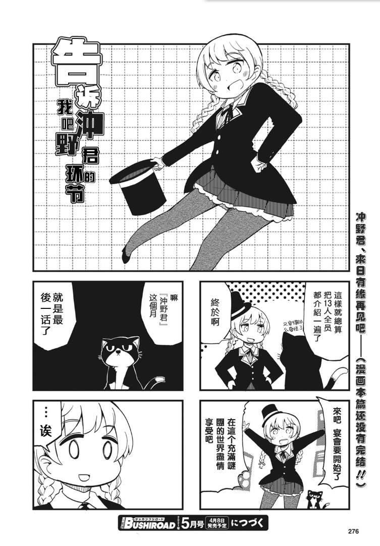 《十三机兵防卫圈四格漫画!!~这里是扇区X~》漫画最新章节第4话免费下拉式在线观看章节第【10】张图片