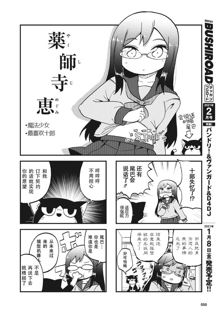 《十三机兵防卫圈四格漫画!!~这里是扇区X~》漫画最新章节第1话免费下拉式在线观看章节第【6】张图片