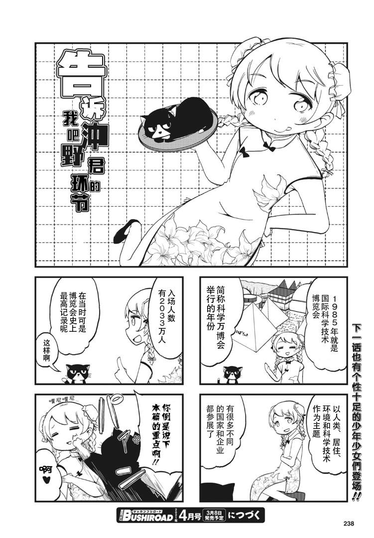 《十三机兵防卫圈四格漫画!!~这里是扇区X~》漫画最新章节第3话免费下拉式在线观看章节第【10】张图片