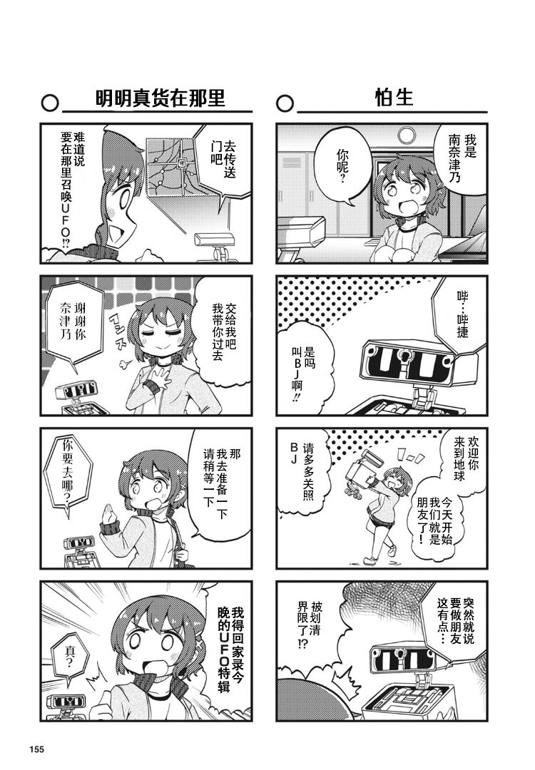 《十三机兵防卫圈四格漫画!!~这里是扇区X~》漫画最新章节第2话免费下拉式在线观看章节第【5】张图片