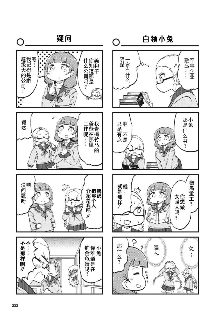 《十三机兵防卫圈四格漫画!!~这里是扇区X~》漫画最新章节第3话免费下拉式在线观看章节第【5】张图片