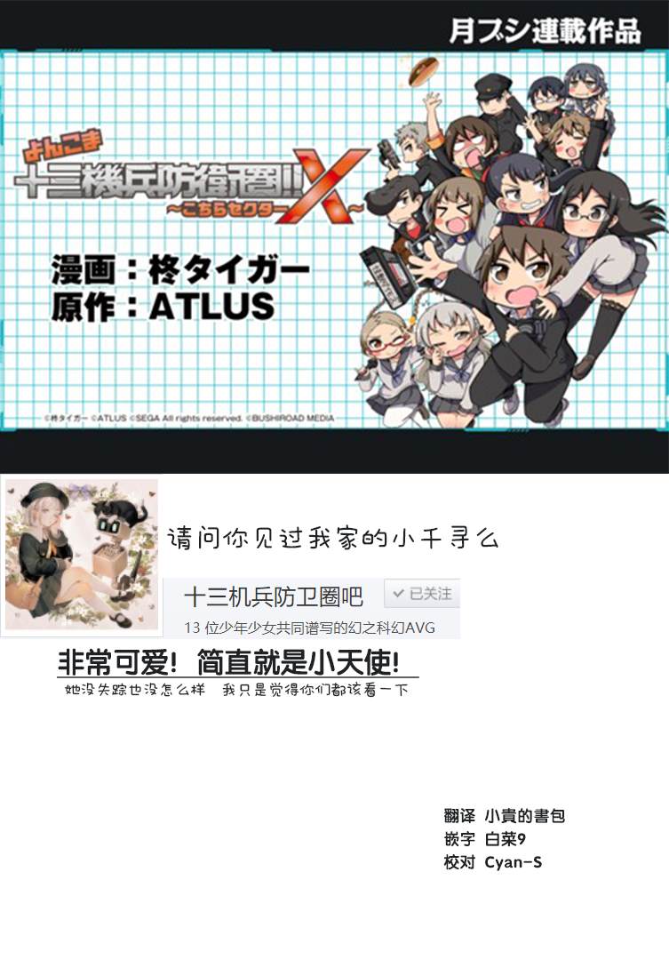 《十三机兵防卫圈四格漫画!!~这里是扇区X~》漫画最新章节第3话免费下拉式在线观看章节第【11】张图片