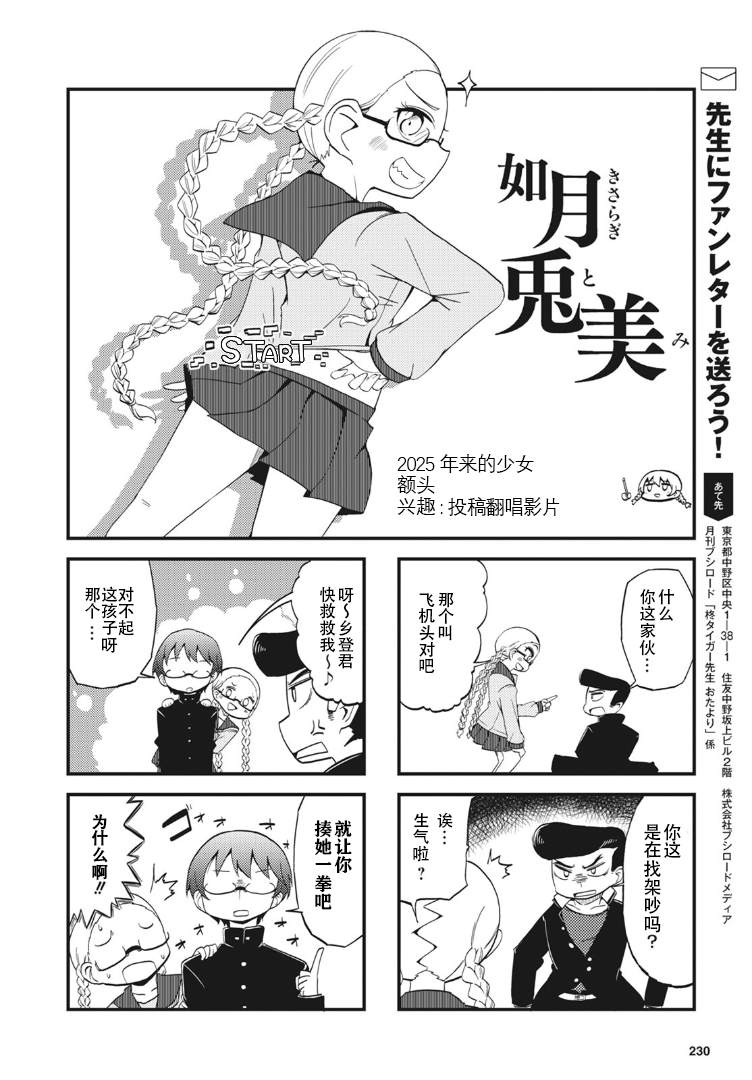 《十三机兵防卫圈四格漫画!!~这里是扇区X~》漫画最新章节第3话免费下拉式在线观看章节第【2】张图片