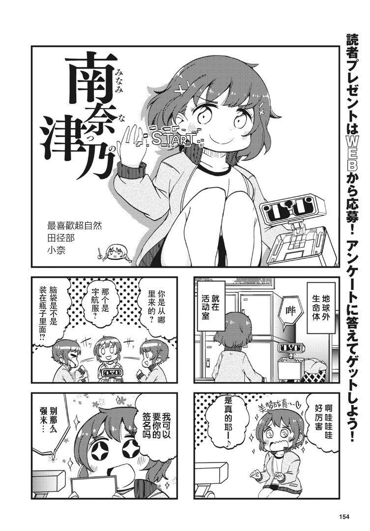 《十三机兵防卫圈四格漫画!!~这里是扇区X~》漫画最新章节第2话免费下拉式在线观看章节第【4】张图片