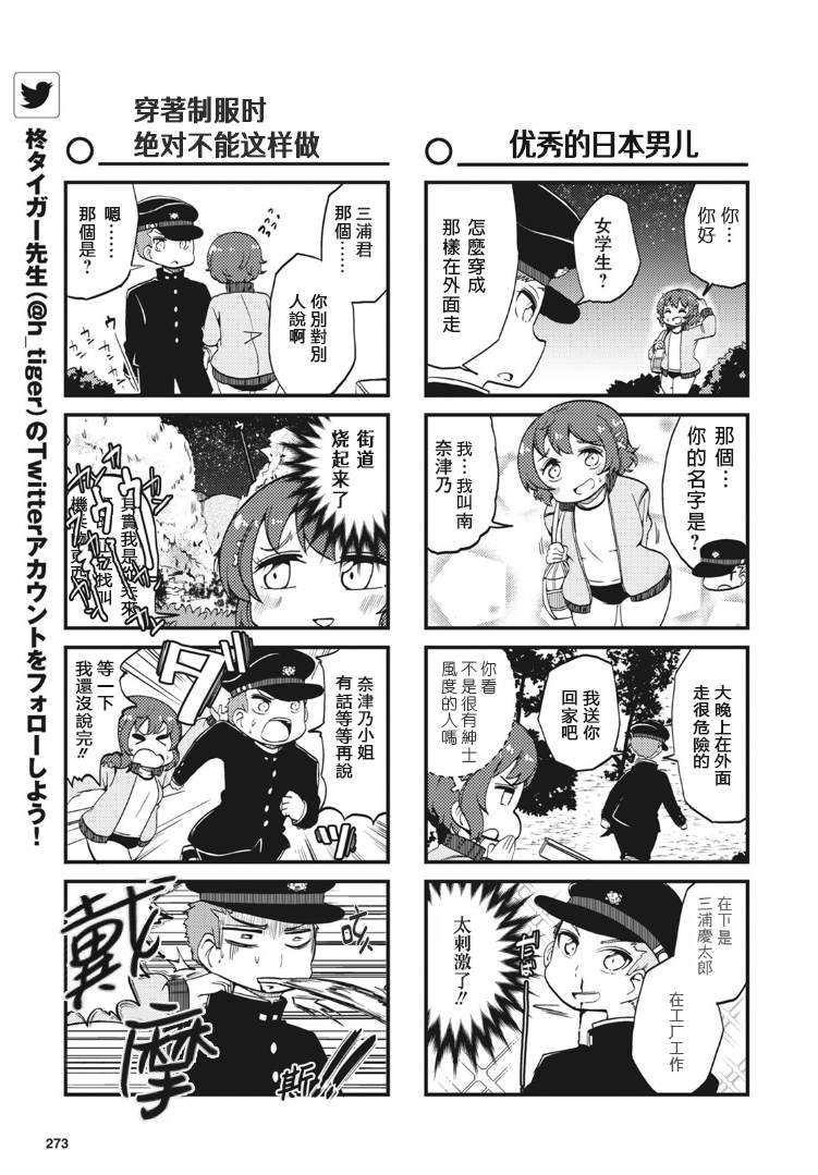 《十三机兵防卫圈四格漫画!!~这里是扇区X~》漫画最新章节第4话免费下拉式在线观看章节第【7】张图片
