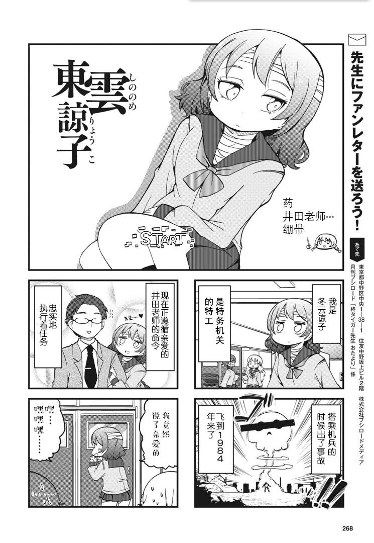 《十三机兵防卫圈四格漫画!!~这里是扇区X~》漫画最新章节第4话免费下拉式在线观看章节第【2】张图片