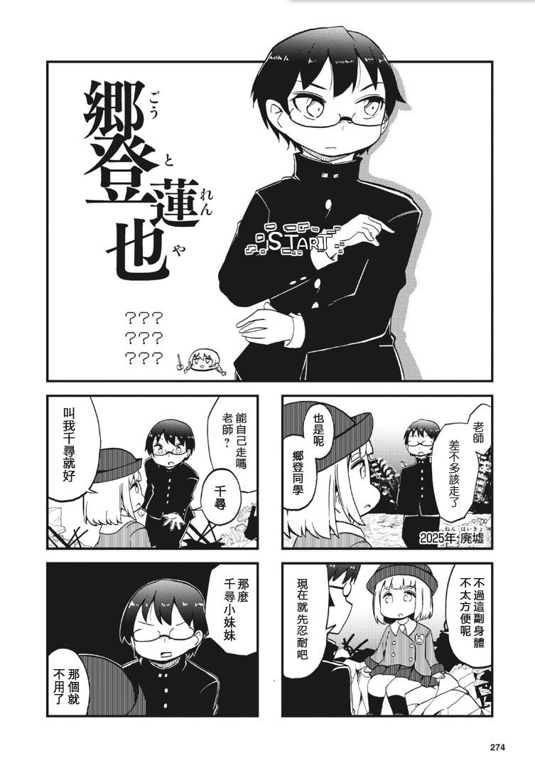 《十三机兵防卫圈四格漫画!!~这里是扇区X~》漫画最新章节第4话免费下拉式在线观看章节第【8】张图片