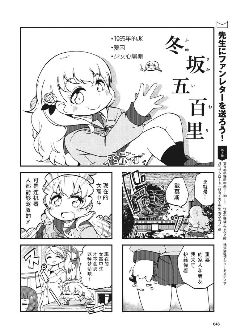 《十三机兵防卫圈四格漫画!!~这里是扇区X~》漫画最新章节第1话免费下拉式在线观看章节第【2】张图片