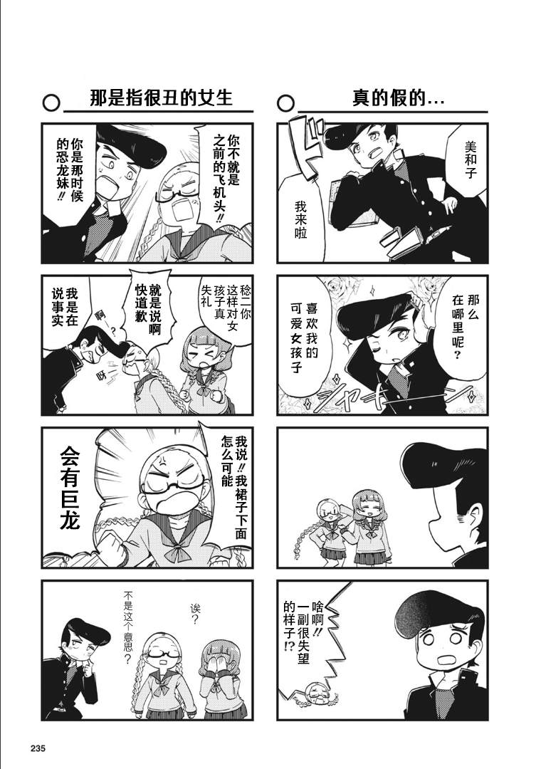 《十三机兵防卫圈四格漫画!!~这里是扇区X~》漫画最新章节第3话免费下拉式在线观看章节第【7】张图片