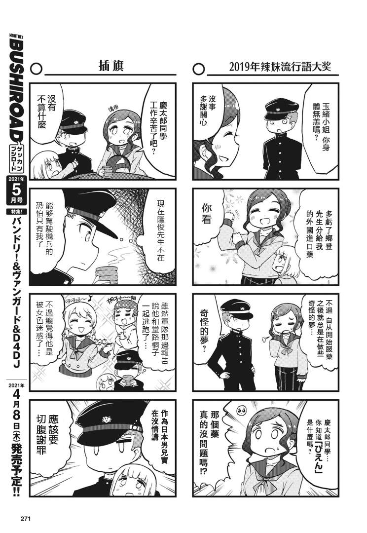 《十三机兵防卫圈四格漫画!!~这里是扇区X~》漫画最新章节第4话免费下拉式在线观看章节第【5】张图片