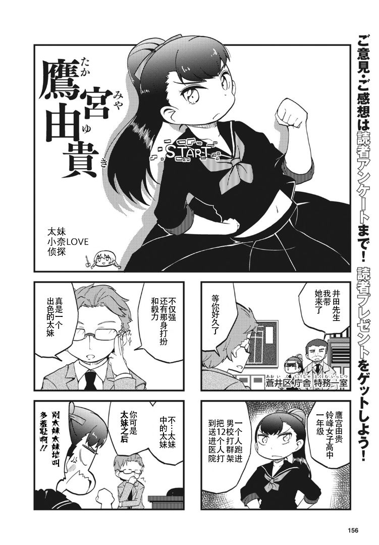 《十三机兵防卫圈四格漫画!!~这里是扇区X~》漫画最新章节第2话免费下拉式在线观看章节第【6】张图片