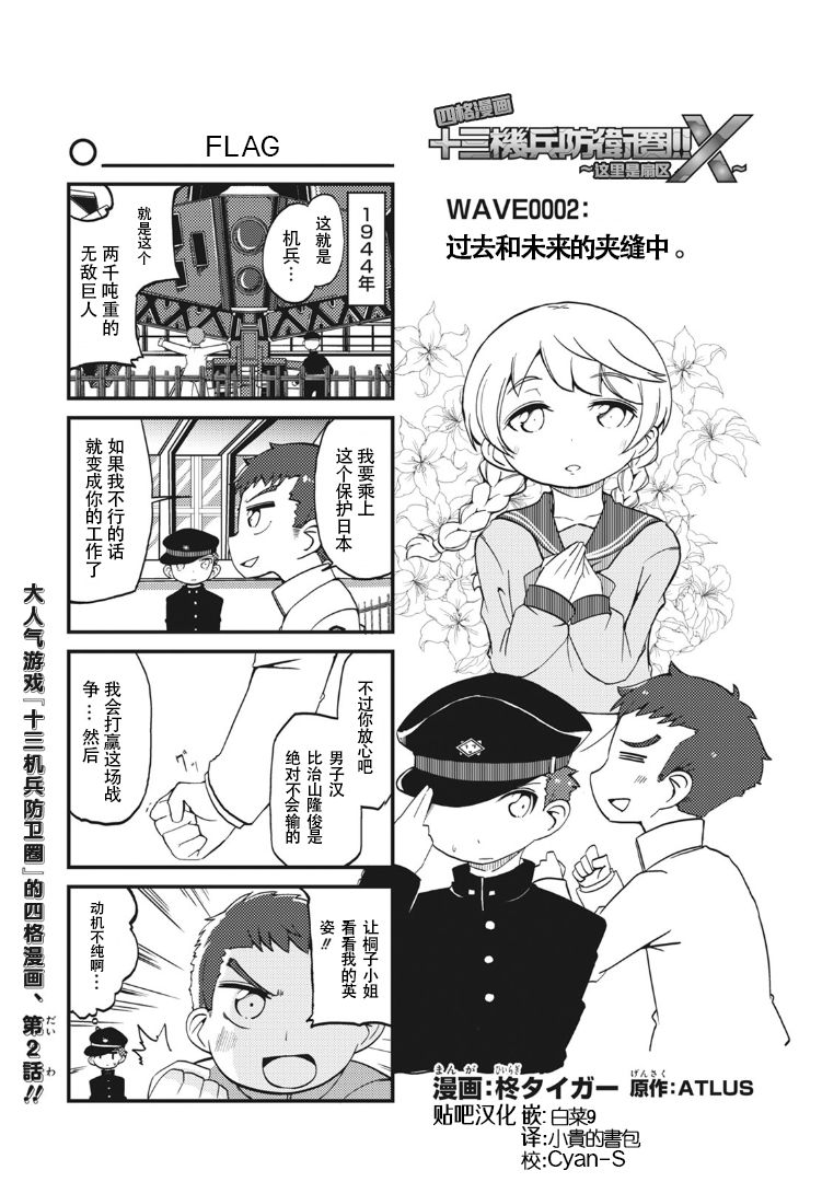 《十三机兵防卫圈四格漫画!!~这里是扇区X~》漫画最新章节第2话免费下拉式在线观看章节第【1】张图片